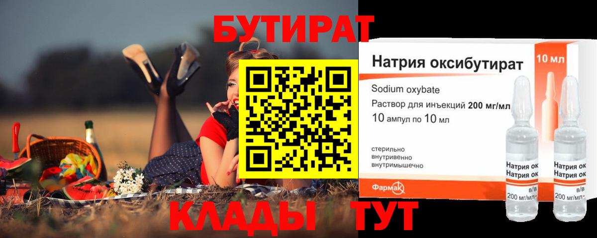 БУТИРАТ бутик  Вход с VPN  БУТИРАТ  Магадан 