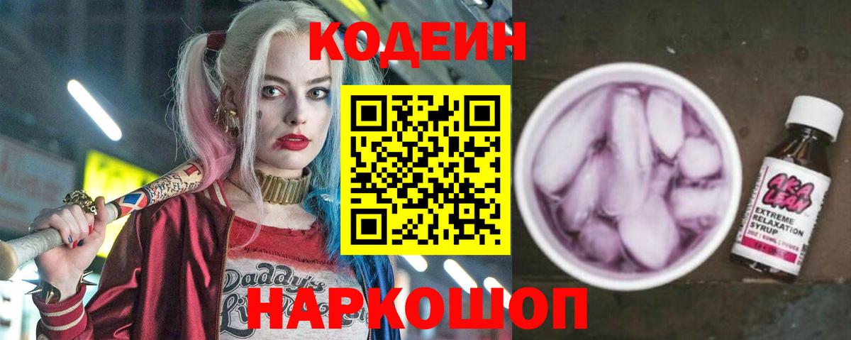 Кодеин напиток Lean (лин)  Codein напиток Lean (лин)  Магадан  Вход с VPN 