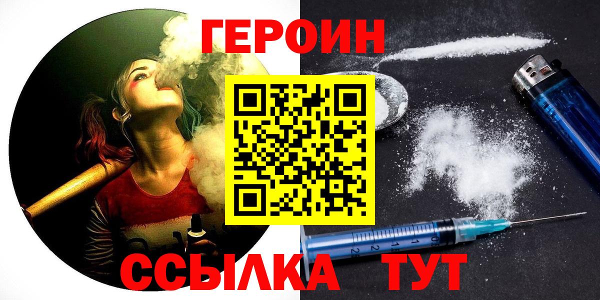 ГЕРОИН белый  Вход с VPN  Магадан 