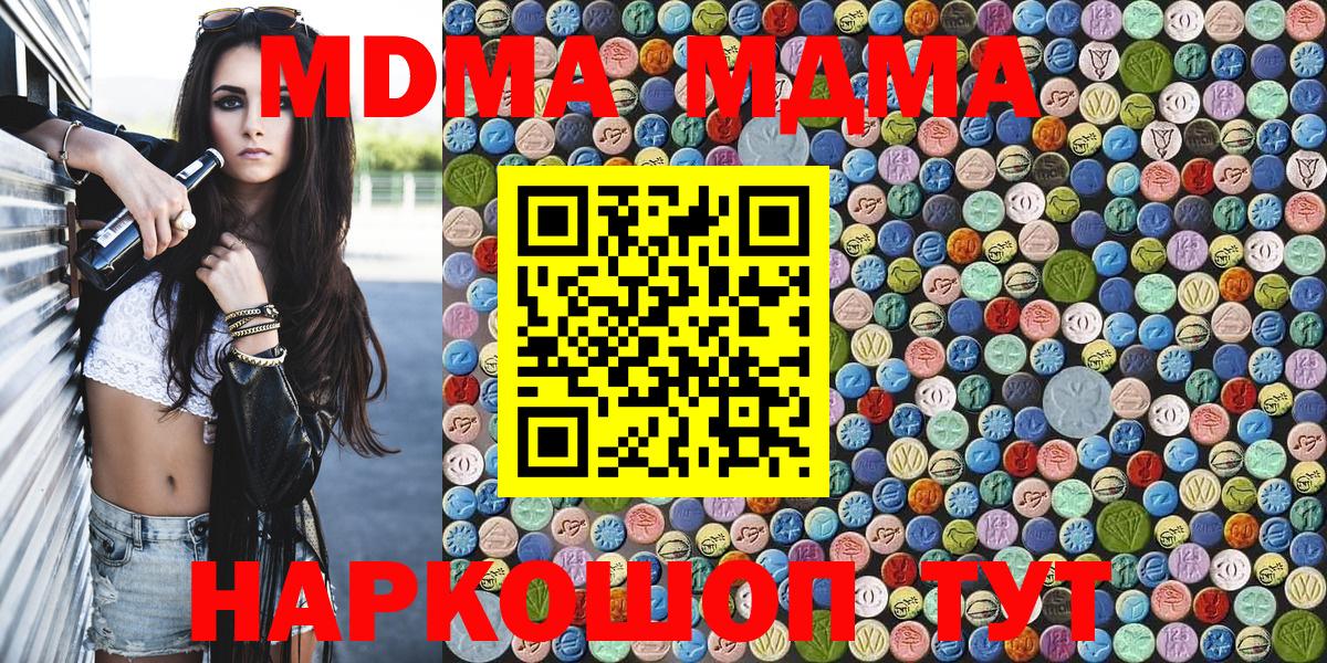 МДМА молли  МДМА  МДМА crystal  Магадан  Вход с VPN 
