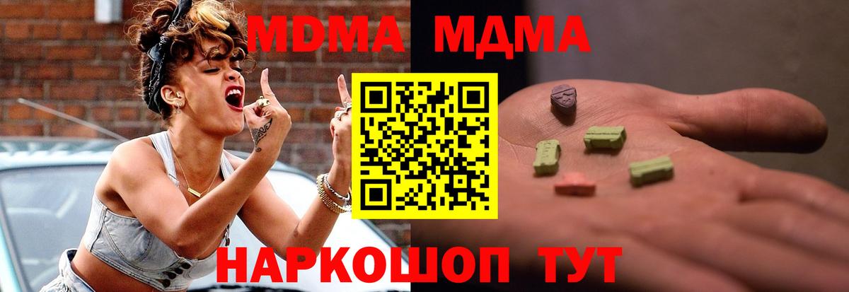 MDMA кристаллы Магадан